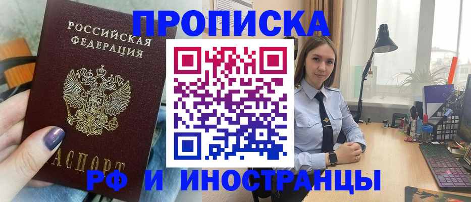 прописка законно в Благодарном