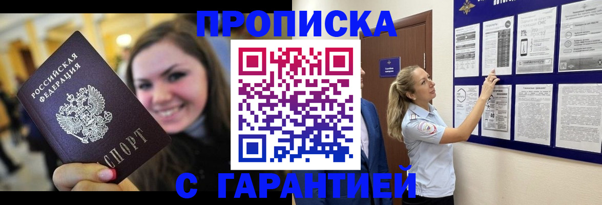 временная регистрация в Благодарном