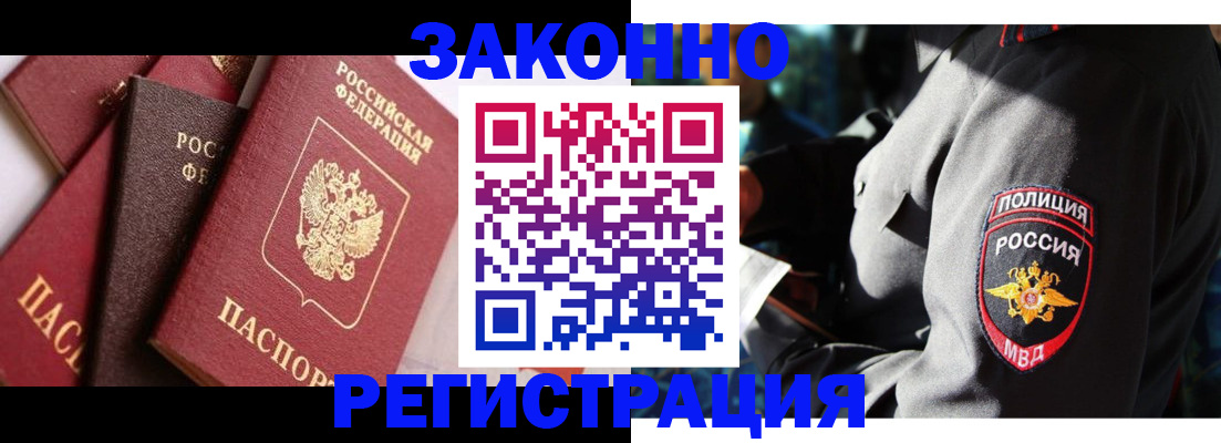 прописка 2025 в Благодарном