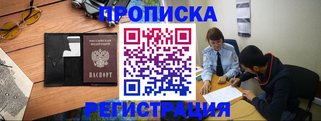 временная регистрация в Благодарном