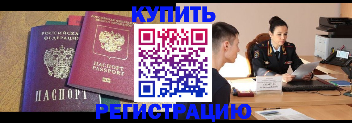 прописка для кредита в Благодарном